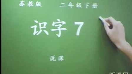 Сѧ����˵�Σ����꼶�²� ʶ��7