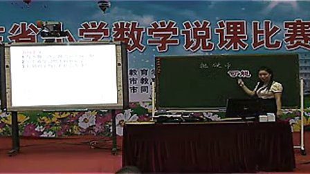 �㶫ʡСѧ��ѧ��ʦ˵�δ�����Ƶ ��Ӳ��