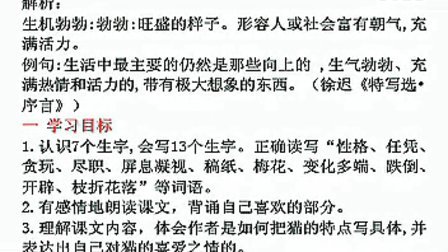 Сѧ���꼶���ġ� è�� ����ʵ¼ ��ѧ��