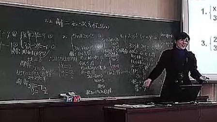 解二元一次方程组（七八九年级初中数学优质课教学实录视频）