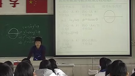 圆的极坐标方程（讲授类）（高中数学微课教学实录视频录像专辑）