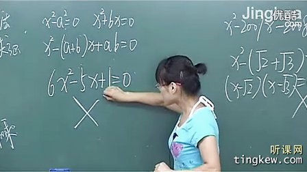 1-2一元二次方程的解法及应用（初中数学崔莉老师同步课堂教学实录优质课视频展示二）