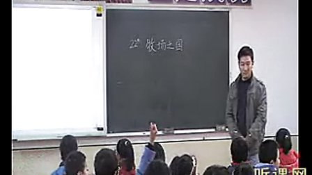 ���Ľ�-������֮������Сѧ������ʦ�����Ҿ��䰸����ѧʵ¼��Ƶ��