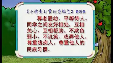 Сѧ���ճ���Ϊ�淶 ���ļ���ȫ����Сѧ����������ϵ��Ƭ��