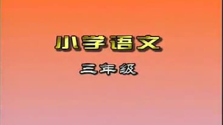 Сѧ�������ʿ���Ƶ_����_x3