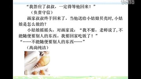 Сѧ���꼶�²��22�Ρ��ڽ�ɫ�ĺ�̲�ϡ���Сѧ���ĳ�����S�����ʿ�չʾ��