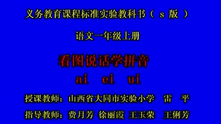 ��ͼѧƴ�� ��ƽ����ͬ-ʵ��Сѧ�Ǹɽ�ʦ�����������׽�ȫ����Сѧ�����ε���չʾ�һ�Ƚ���