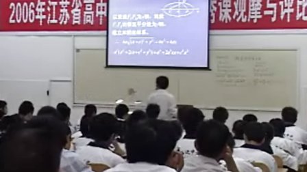 高二高中数学优质课视频《椭圆的标准方程》徐老师_江苏省高中青年教师优质课观摩
