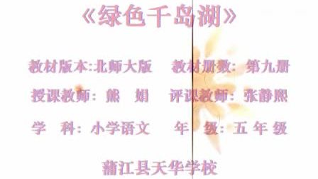 Сѧ���꼶��������ʾ������Ƶ����ɫǧ������ʵ¼����˵_�ܾ�