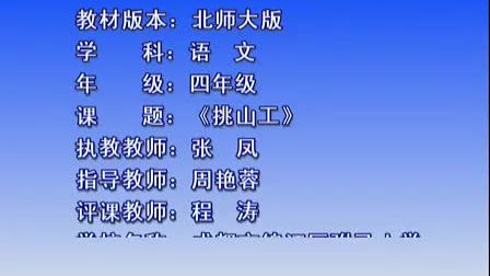 ��������Ƶ��Сѧ���꼶��������ʾ������Ƶ����ɽ����_�ŷ�