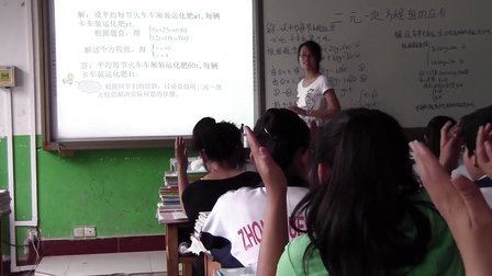 《二元一次方程组的应用》吴桥县-张敏-初一数学优质课视频