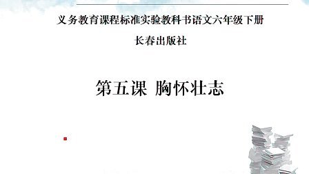 ���ػ�׳־������������Сѧ�������꼶�²�����