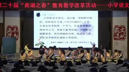 ���꼶���ļ�����ɫ��Ѱζ���䡷��ѧ��Ƶ-�ڶ�ʮ���Ϻ�֮�����Ľ�����ѧ���ֻ�-�ܼ�