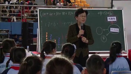 人教版四年级数学《平均数》名师示范课教学视频-特级教师吴正宪-长沙2018年全国小学数学核心素养观摩会