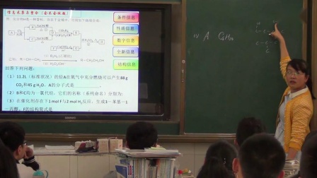 高中化学《有机推断专题》优秀公开课教学视频