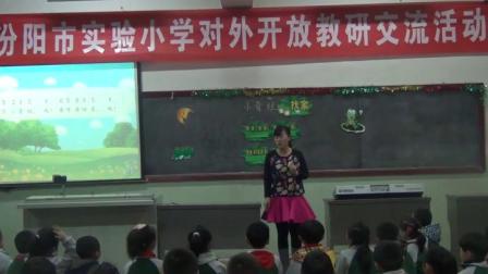 湘文艺版一年级音乐《小青蛙找家》教研公开课视频