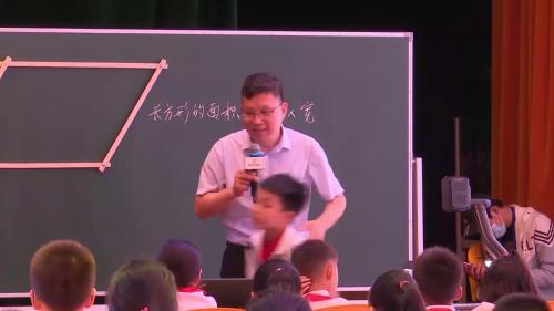 苏教版五年级数学《平行四边形的面积》名师观摩课教学视频-特级教师李新