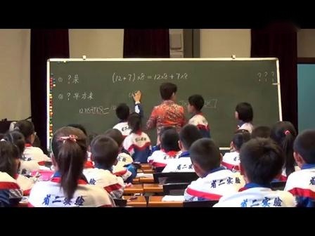 人教版四年级数学下册《乘法分配律》名师教学视频-特级教师吴正宪