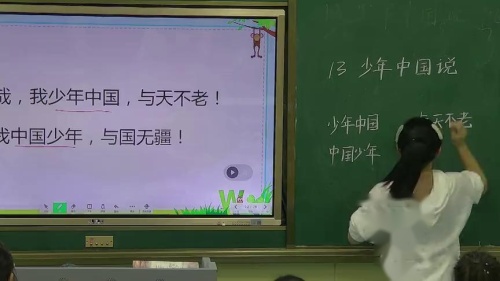 《少年中国说》教研展示课教学视频-部编版五年级语文上册-执教黎老师