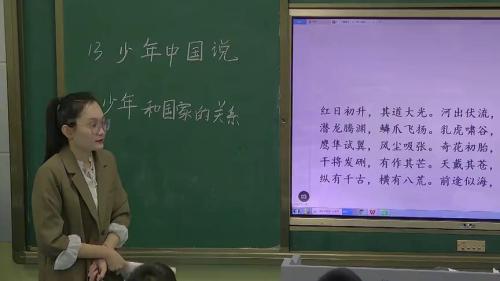 《少年中国说》教研展示课教学视频-部编版五年级语文上册