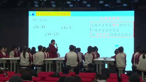 《二次根式的乘法》获奖教学视频-人教版八年级下册-临沂市初中数学优质课评选