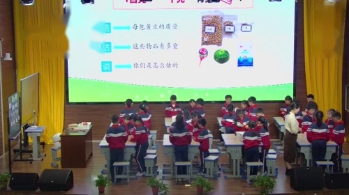 《千克和克》示范课教学视频-苏教版三年级上册-滁州小学数学优质课教学展示活动