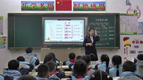 《5的乘法口诀》优质课视频-人教版二年级数学上册 – 二年级数学优质课公开课示范观摩研讨课视频