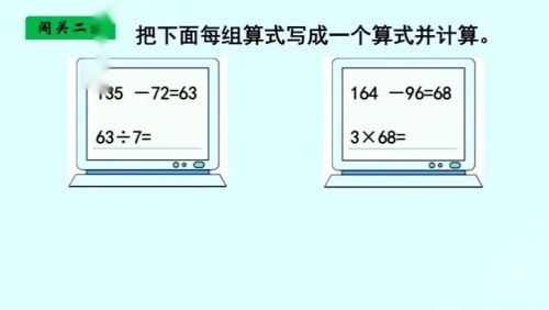 《含有小括号的四则混合运算》优质课教学视频-冀教版三年级数学 – 三年级数学优质课公开课示范观摩研讨课视频