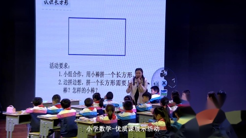 《长方形和正方形的认识》优质课教学视频-人教版三年级数学-江西省优质课展示活动-教学能手程老师 – 三年级数学优质课公开课示范观摩研讨课视频