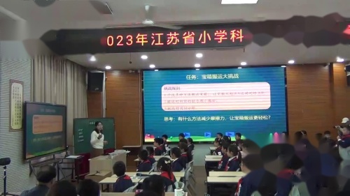 《探秘摩擦力》获奖教学视频-苏教版四年级科学-江苏小学科学优秀课评比活动 – 科学获奖视频科学优质课公开课示范观摩研讨课视频