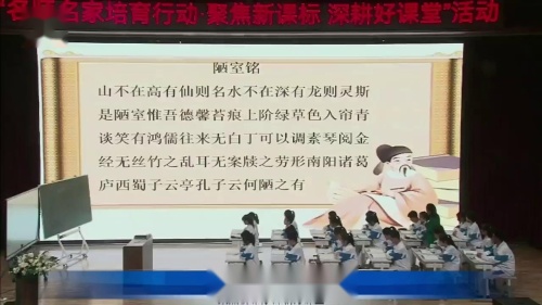 《?陋室铭》名师示范课教学视频-部编版八年级语文上册 – 语文名师课堂语文优质课公开课示范观摩研讨课视频