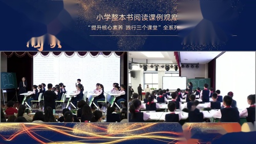 《西游记》教研示范课教学视频-部编版五年级语文-小学整本书阅读课例观摩研讨活动 – 五年级语文优质课公开课示范观摩研讨课视频