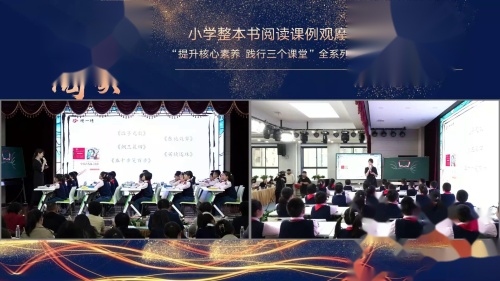 《小故事大道理》教研示范课教学视频-部编版三年级语文-小学整本书阅读课例观摩研讨活动 – 三年级语文优质课公开课示范观摩研讨课视频