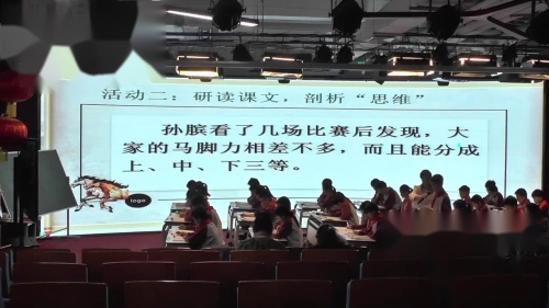 《田忌赛马》比赛课教学视频-部编版四年级语文上册-市小学语文优质课教学课堂展示活动5 – 四年级语文优质课公开课示范观摩研讨课视频