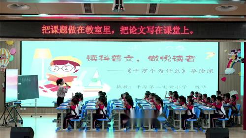 《十万个为什么》导读课教学视频-部编版四年级语文-福建省小学语文学科教学研究基地学校工作研讨活动 – 四年级语文优质课公开课示范观摩研讨课视频