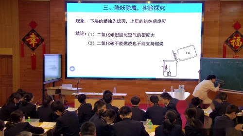 《二氧化碳的性质》获奖教学视频-人教版九年级化学 – 九年级化学优质课公开课示范观摩研讨课视频