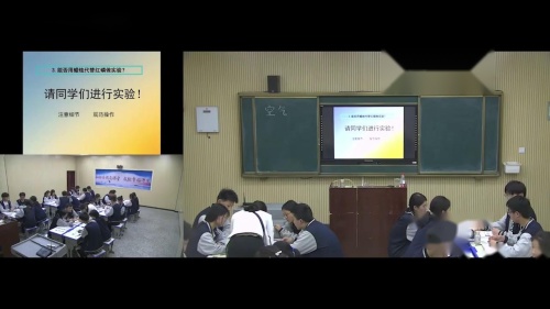 《空气》优质课教学视频-人教版九年级化学上册-执教杨老师 – 九年级化学优质课公开课示范观摩研讨课视频