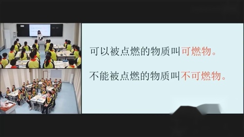 《燃烧》优质课教学视频-青岛版五年级科学-执教赵老师 – 五年级科学优质课公开课示范观摩研讨课视频