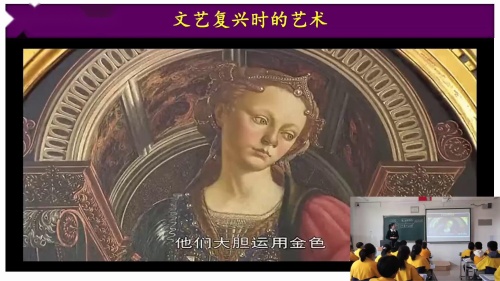 《文艺复兴运动》优质课教学视频-部编版九年级历史上册-教学能手李老师 – 九年级历史优质课公开课示范观摩研讨课视频