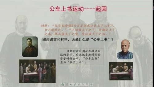 《戊戌变法》优质课教学视频-部编版八年级历史上册 – 八年级历史优质课公开课示范观摩研讨课视频