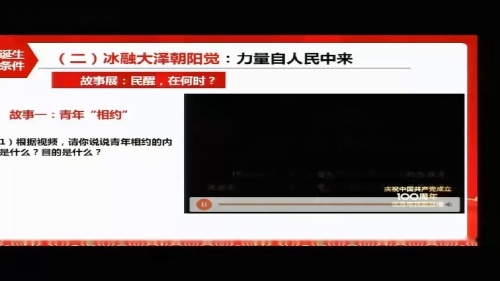 《中国共产党的诞生》优质课教学视频-部编版八年级历史上册 – 八年级历史优质课公开课示范观摩研讨课视频