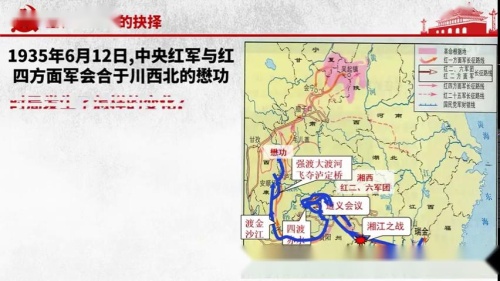 《中国工农红军长征》优质课教学视频-部编版八年级历史上册 – 八年级历史优质课公开课示范观摩研讨课视频