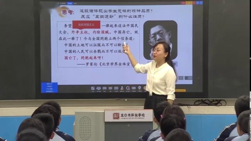 《五四运动》优质课教学视频-部编版八年级历史上册-教学能手宋老师 – 八年级历史优质课公开课示范观摩研讨课视频