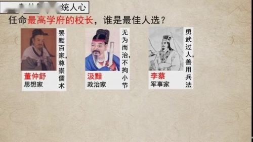 《汉武帝巩固大一统王朝》优质课教学视频-部编版七年级历史上册-教学能手王老师 – 七年级历史优质课公开课示范观摩研讨课视频