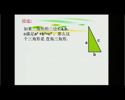 《一定是直角三角形吗》优秀教学视频-北师大版八年级数学上册 – 八年级数学优质课公开课示范观摩研讨课视频