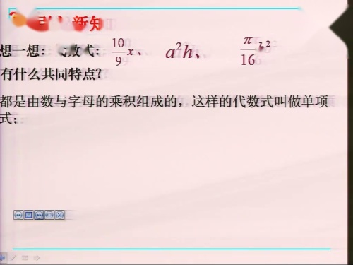 《整式》优秀教学视频-北师大版七年级数学上册 – 七年级数学优质课公开课示范观摩研讨课视频