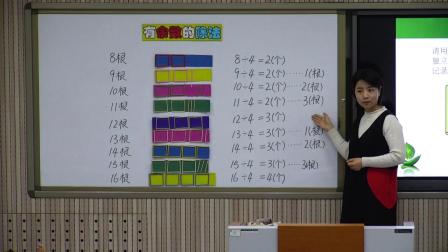 人教版二年级数学下册《有余数的除法》优秀课堂实录-河南省