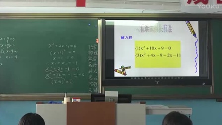 华师大版九年级数学《一元一次方程的解法-配方法》优秀教学视频-执教刘老师