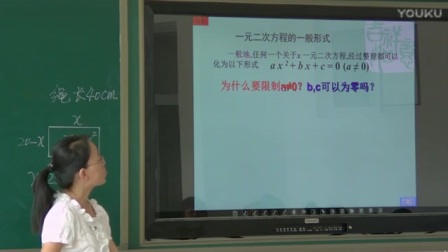 华师大版九年级数学上册《一元二次方程》优秀公开课视频-执教刘老师
