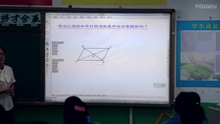 华师大版七年级数学下册《中心对称》优质课教学视频-执教秦老师